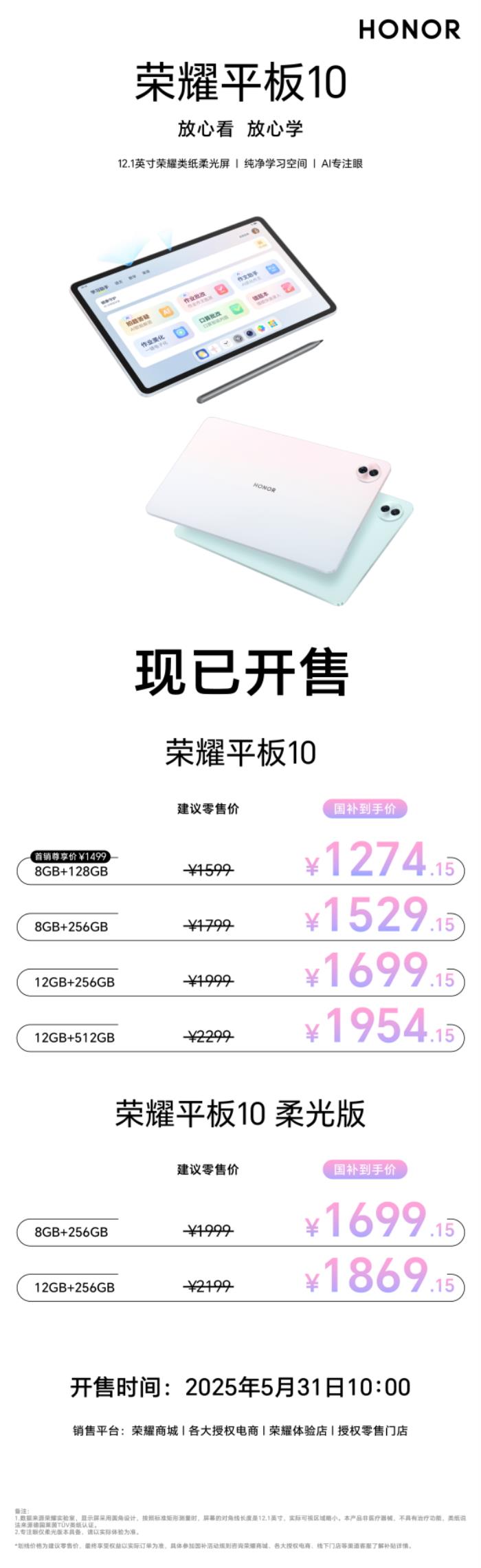 榮耀平板10首銷火熱啟動(dòng)，超省事的AI學(xué)習(xí)平板，國補(bǔ)到手價(jià)1274.15起