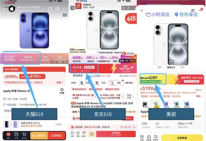 天貓下架北京、江蘇國補、美團(tuán)以舊換新不方便？買iPhone還是選京東