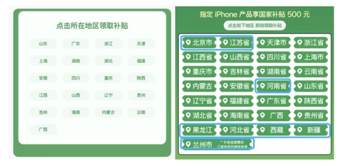 天貓下架北京、江蘇國補、美團(tuán)以舊換新不方便？買iPhone還是選京東