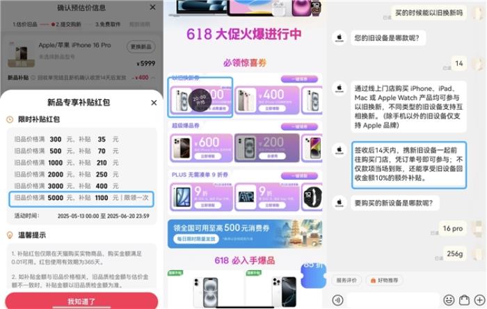 天貓下架北京、江蘇國補、美團(tuán)以舊換新不方便？買iPhone還是選京東