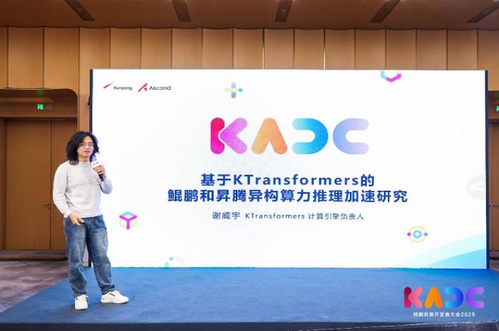 KADC 2025匯聚高校創(chuàng)新力量，鯤鵬昇騰科研創(chuàng)新成果全新發(fā)布！