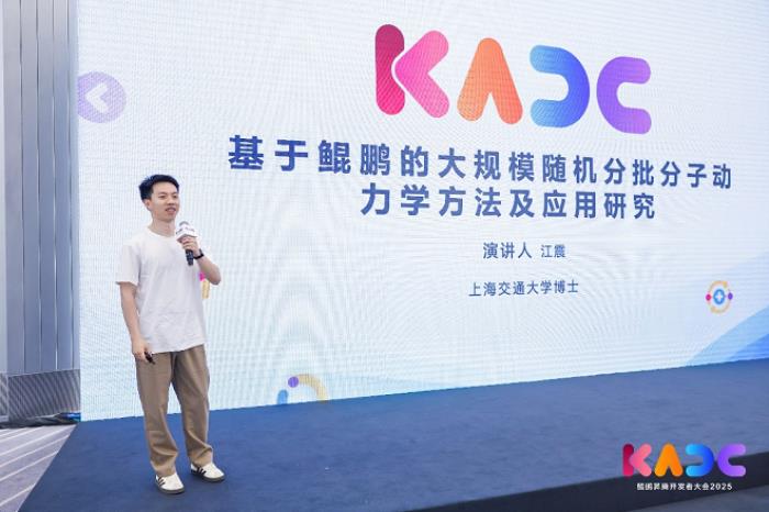 KADC 2025匯聚高校創(chuàng)新力量，鯤鵬昇騰科研創(chuàng)新成果全新發(fā)布！