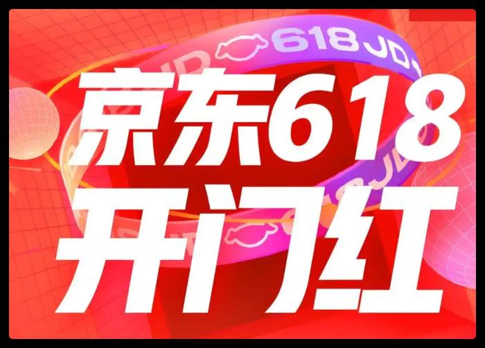 618什么時(shí)候開始買最便宜劃算？淘寶京東618最后一波6月17日晚上8點(diǎn)開始買優(yōu)惠力度最大！