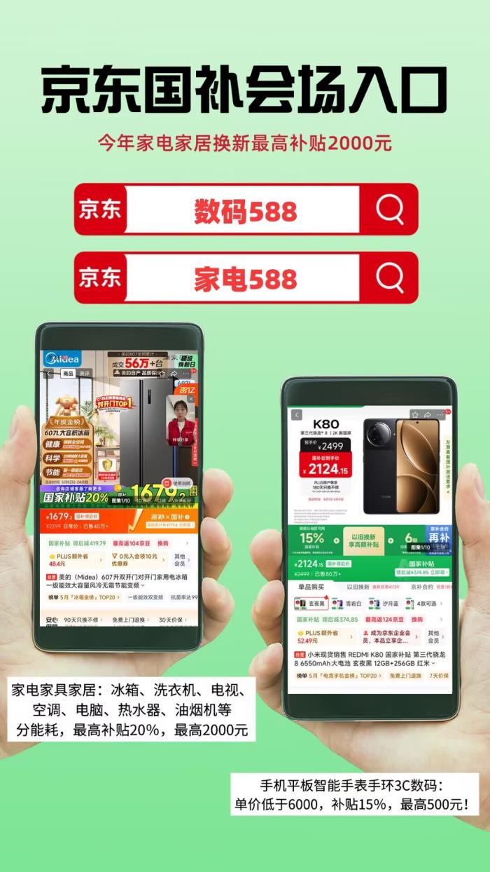 2025手機(jī)家電國(guó)補(bǔ)政策什時(shí)候結(jié)束？國(guó)家補(bǔ)貼政策會(huì)提前結(jié)束嗎？國(guó)補(bǔ)持續(xù)到幾號(hào)結(jié)束？