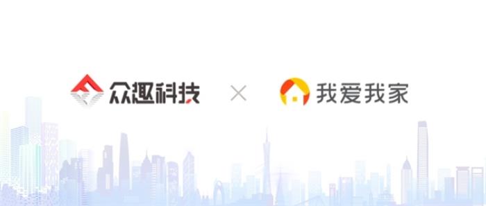 眾趣科技與我愛(ài)我家達(dá)成戰(zhàn)略合作：AI空間計(jì)算技術(shù)賦能重塑房產(chǎn)服務(wù)新范式