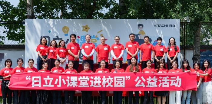 “日立小課堂進校園”公益活動在京舉辦 積極踐行企業(yè)社會責(zé)任，為構(gòu)建和諧社會貢獻力量