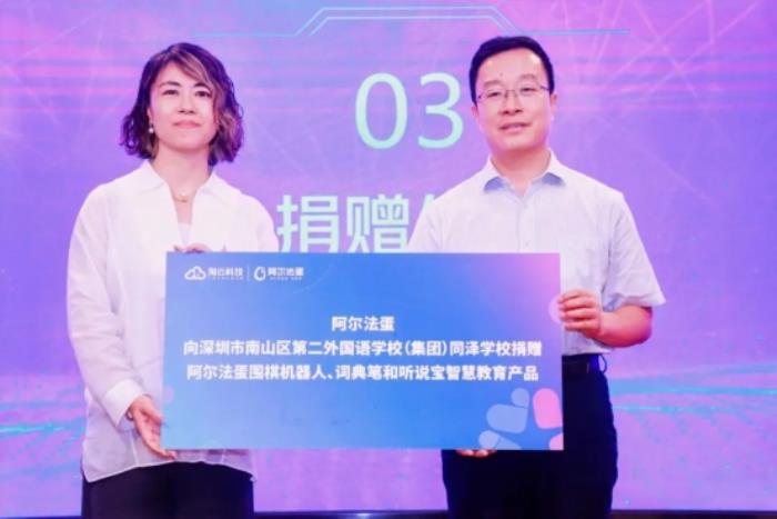 注入科技動能，打開智慧之窗——“阿爾法蛋AI公益”情暖深圳同澤學校