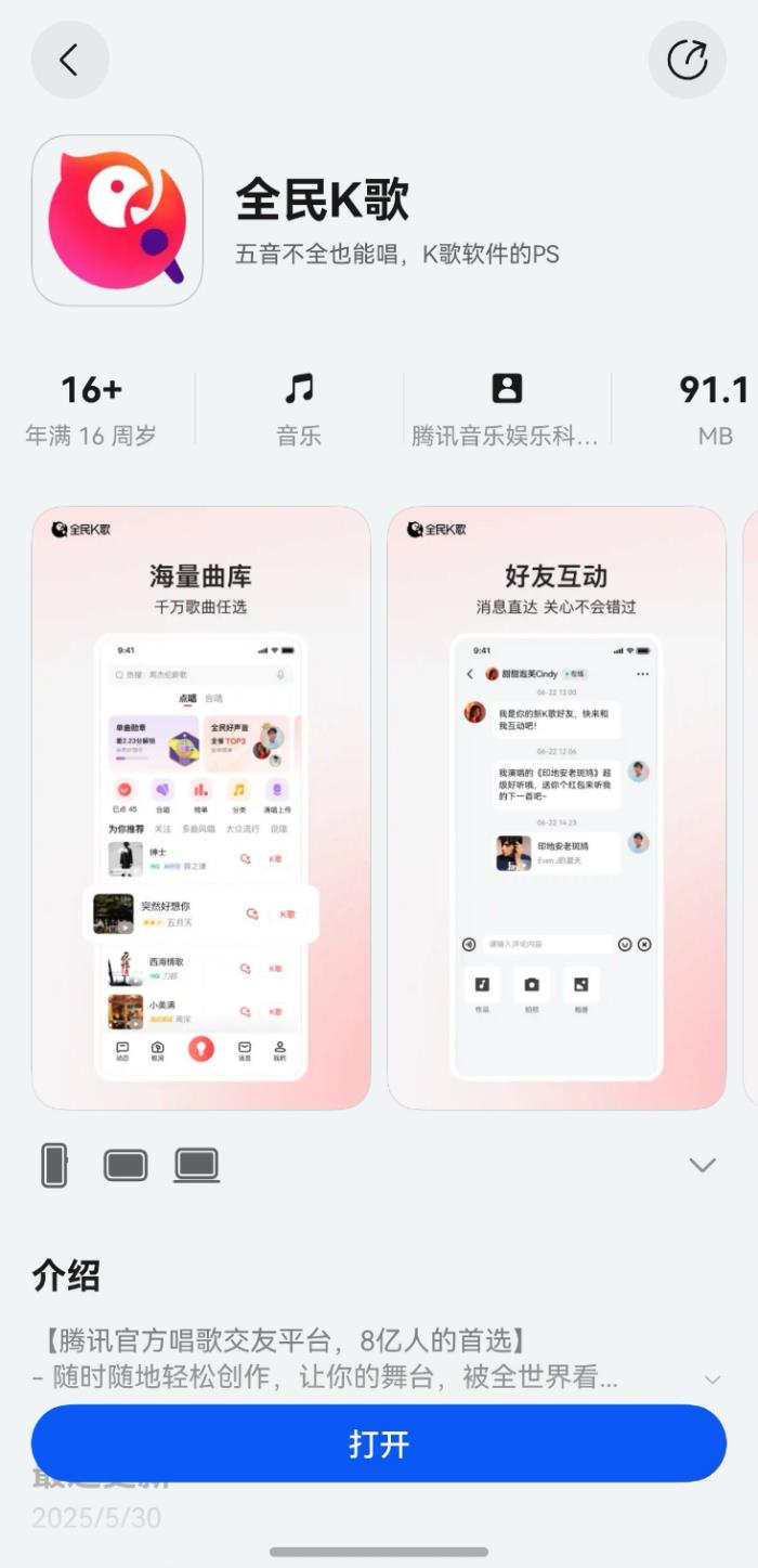 新增人聲伴奏自動(dòng)對(duì)齊、開放反饋渠道，鴻蒙版全民K歌讓用戶心愿成真！