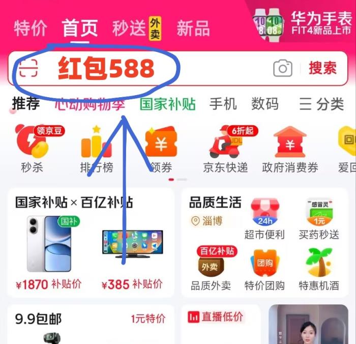 2025淘寶京東618活動第五波將從6月11日開始：京東618第五波最新紅包口令是：紅包588