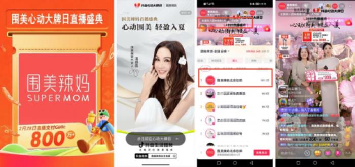單場直播GMV破800萬!圍美辣媽成為讓抖音都“心動”的大牌