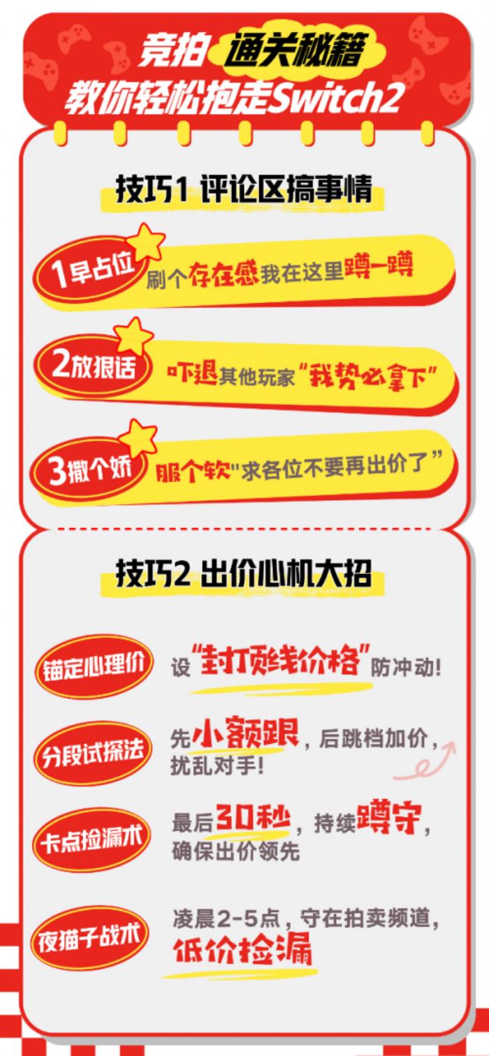 來京東低價(jià)撿漏Switch 2游戲機(jī) 6月5日起 1元競(jìng)拍活動(dòng)不間斷開啟