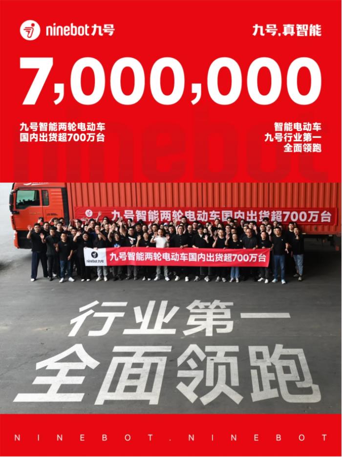 連續(xù)3年全球銷量第一！九號智能電動車再獲權(quán)威市場地位確認