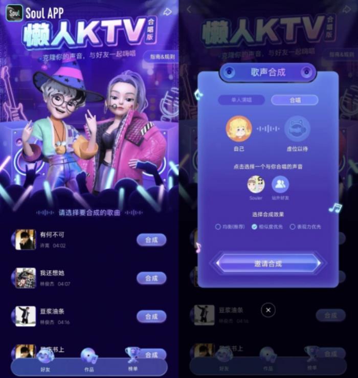 要見面嗎？不必了！Soul App引爆“反社交”的社交狂歡