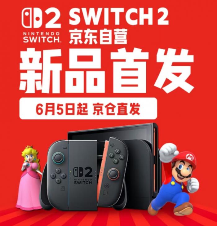 首單用戶已收貨 京東Switch 2正式開售可享國家補貼15%優(yōu)惠