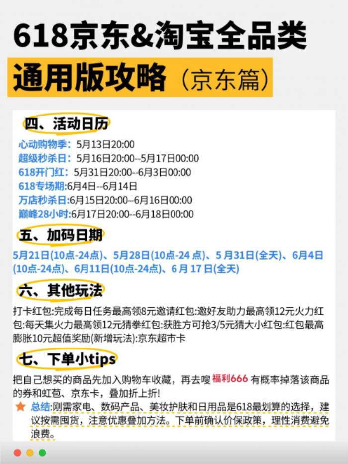 2025年最便宜京東淘寶618活動時間已確定：6月17日晚上8點開始最便宜優(yōu)惠力度最大