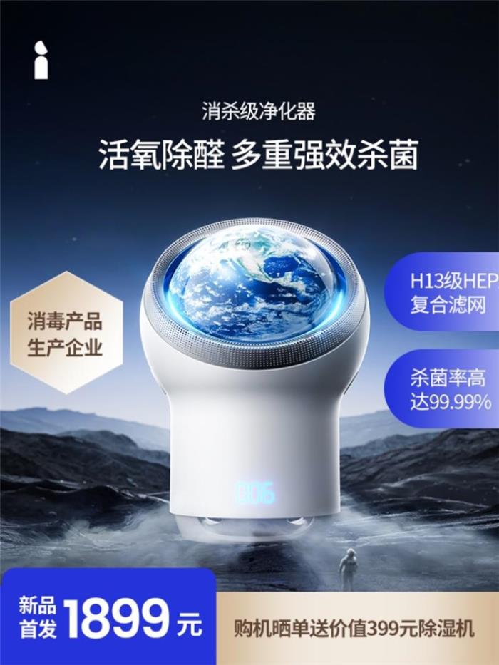 愛迪生Mars空氣凈化器：創(chuàng)新科技邂逅星球美學(xué)，重塑健康生活空間