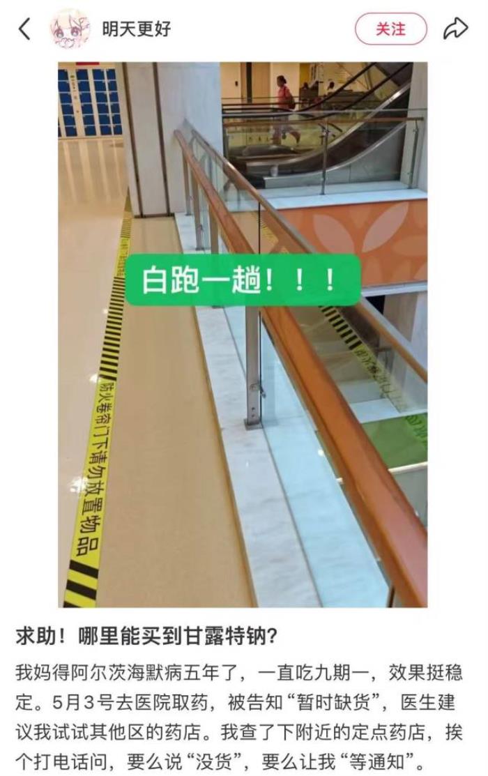 阿爾茨海默藥物甘露特鈉多地“斷貨”？企業(yè)最新回應
