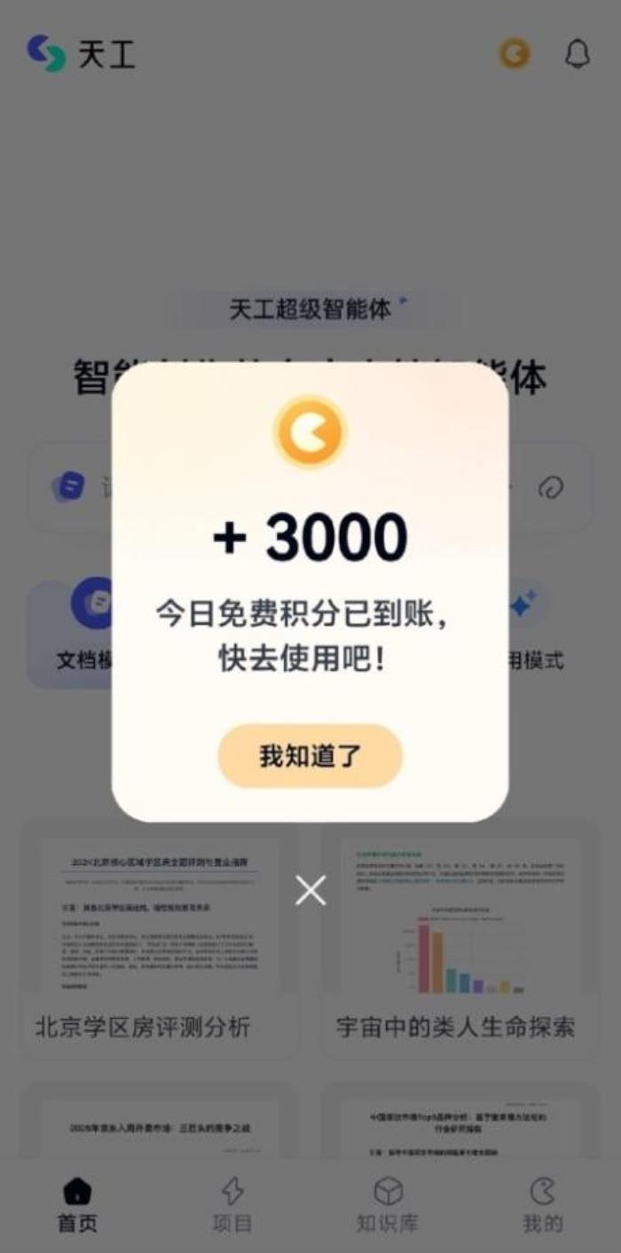 昆侖萬維天工超級(jí)智能體APP上線后爆火！全球首款Office智能體APP，開啟AI辦公新時(shí)代