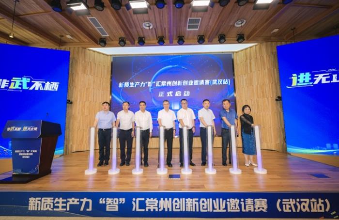 非武不棲 進(jìn)無止境 新質(zhì)生產(chǎn)力“智”匯常州創(chuàng)新創(chuàng)業(yè)邀請(qǐng)賽（武漢站）圓滿舉辦