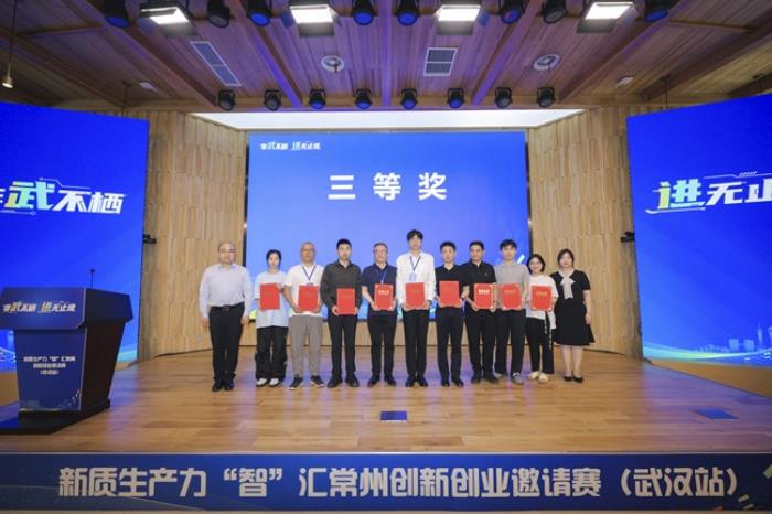 非武不棲 進(jìn)無止境 新質(zhì)生產(chǎn)力“智”匯常州創(chuàng)新創(chuàng)業(yè)邀請(qǐng)賽（武漢站）圓滿舉辦