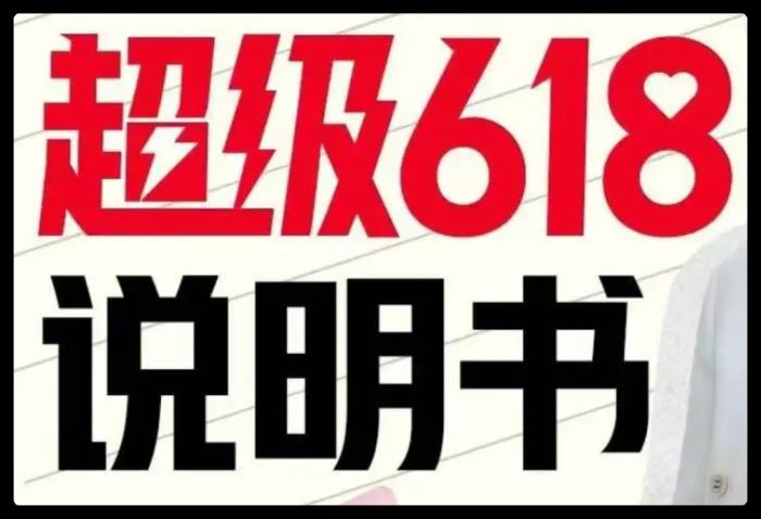2025年618活動哪天買最便宜？淘寶京東618活動從6月17日到6月18日當天最劃算！
