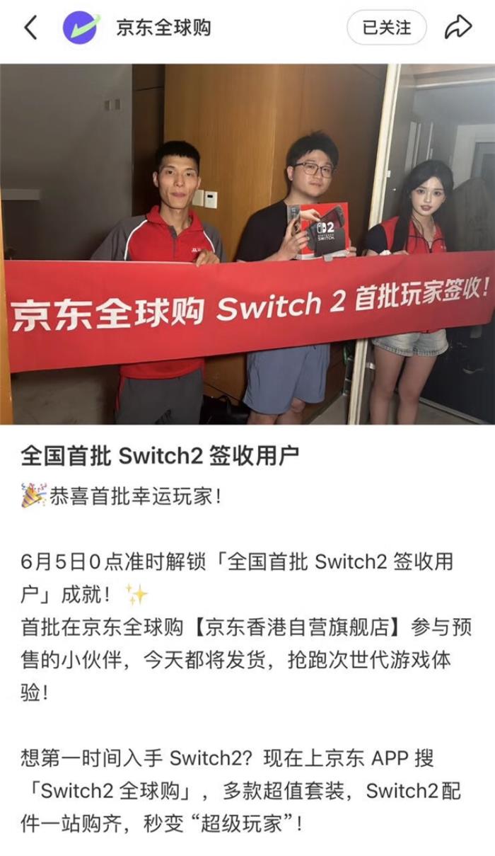 任天堂Switch2全球首發(fā) 京東全球購同步發(fā)售 國內(nèi)多地玩家當天已收貨！