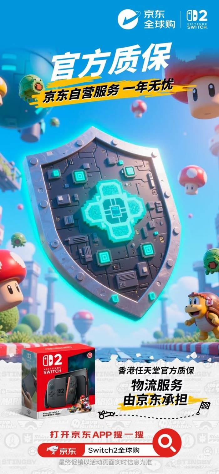 任天堂Switch2全球首發(fā) 京東全球購同步發(fā)售 國內(nèi)多地玩家當天已收貨！