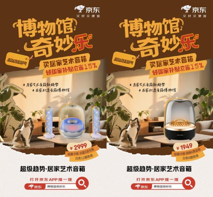 至高24期免息分期 京東618大牌潮流藝術(shù)音箱現(xiàn)貨直降