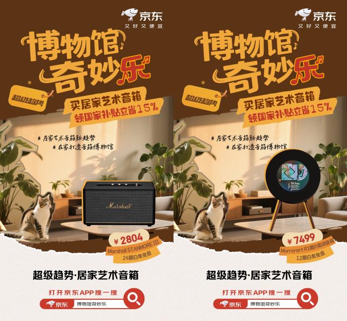 至高24期免息分期 京東618大牌潮流藝術(shù)音箱現(xiàn)貨直降