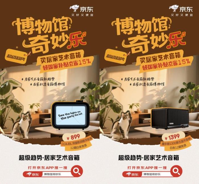 至高24期免息分期 京東618大牌潮流藝術(shù)音箱現(xiàn)貨直降