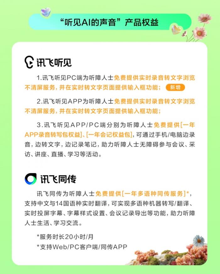 科大訊飛“聽(tīng)見(jiàn)AI的聲音”6周年，和萬(wàn)茜一起關(guān)注聽(tīng)障群體，聽(tīng)見(jiàn)更大的世界