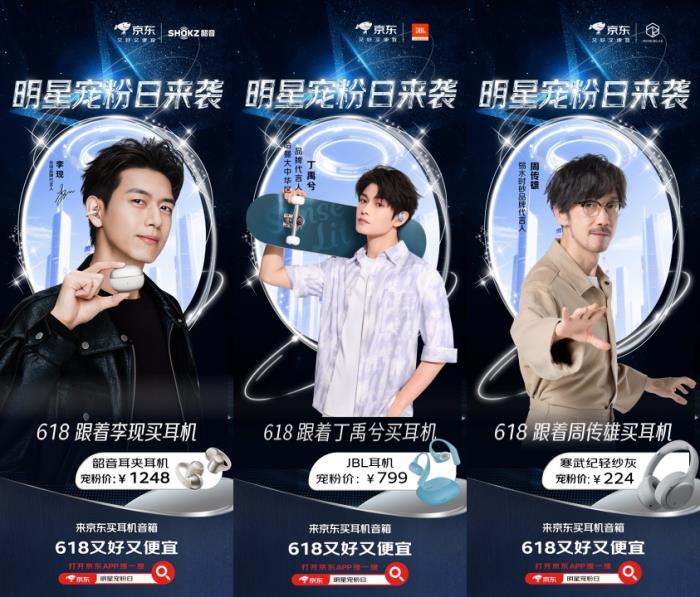 真5折疊加國補(bǔ)再省15%！來京東618入手耳機(jī)音箱有機(jī)會(huì)得明星周邊
