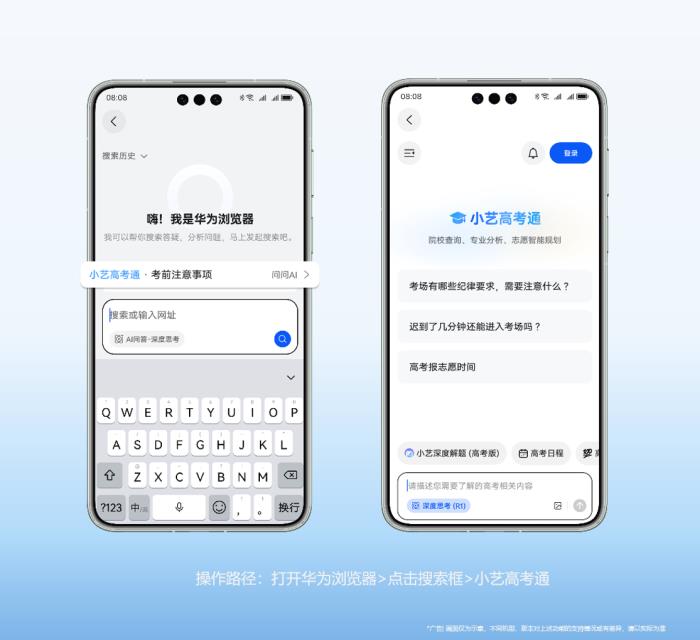 華為瀏覽器小藝高考通上線，上高考頻道體驗(yàn)全新高考智能問答服務(wù)！