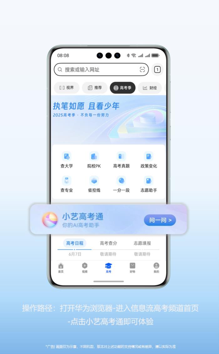華為瀏覽器小藝高考通上線，上高考頻道體驗(yàn)全新高考智能問答服務(wù)！