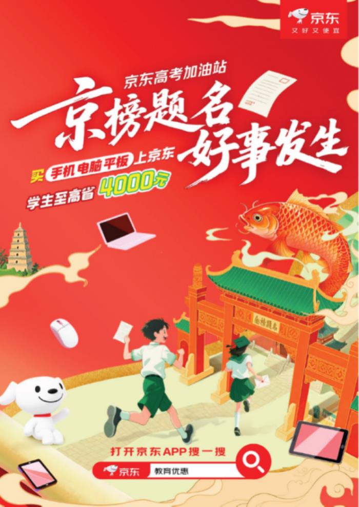 線下送物資線上享優(yōu)惠 京東618帶來(lái)“高考加油站”活動(dòng)為考生助力