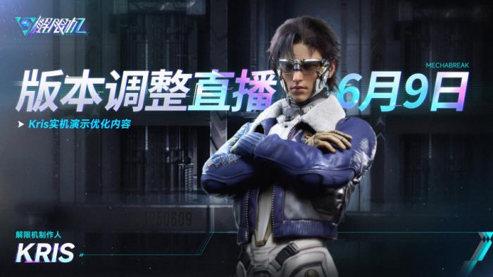 《解限機(jī)》宣布公測定檔 7月2日全球同步上線