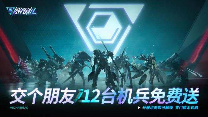 《解限機(jī)》宣布公測定檔 7月2日全球同步上線