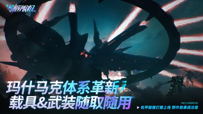 《解限機(jī)》宣布公測定檔 7月2日全球同步上線