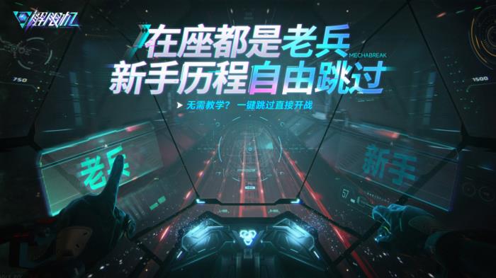 《解限機(jī)》宣布公測定檔 7月2日全球同步上線