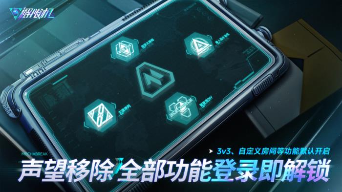 《解限機(jī)》宣布公測定檔 7月2日全球同步上線