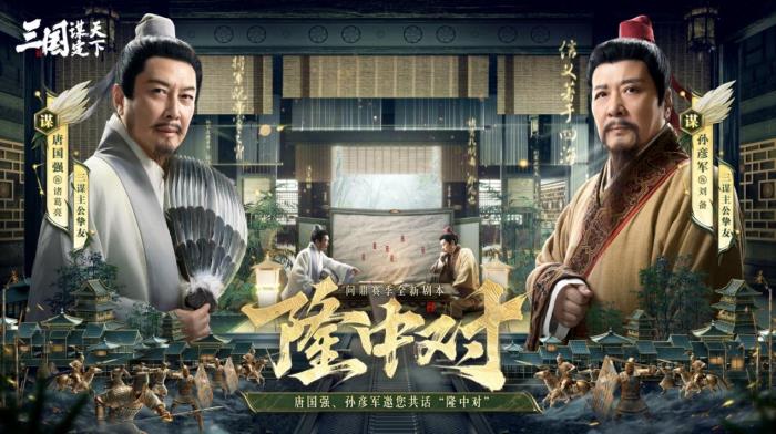 《三國：謀定天下》一周年慶典將啟：明星主播齊聚 豪禮福利加碼！