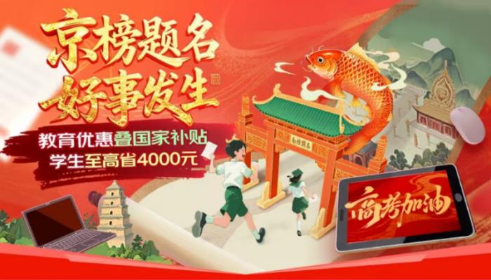 6月9日京東攜手專家?guī)硇赂呖家?guī)則解讀 助力考生贏得考后志愿填報(bào)