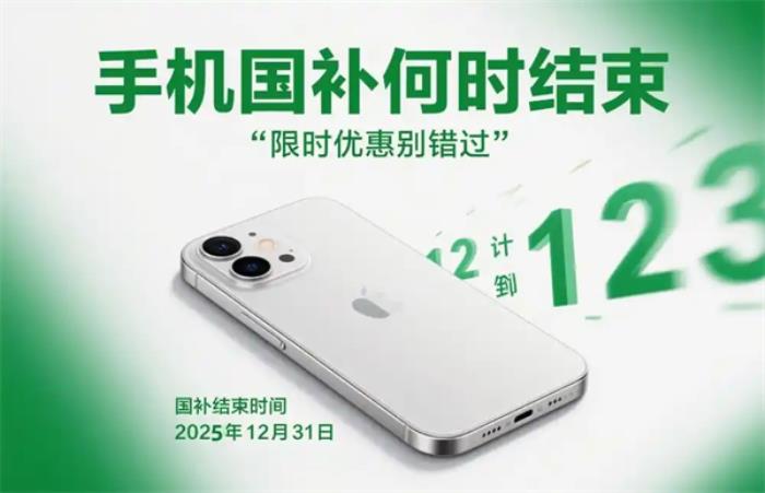 2025國家補貼什么時候結束？國補和618哪個更優(yōu)惠？2025國補政策最新消息