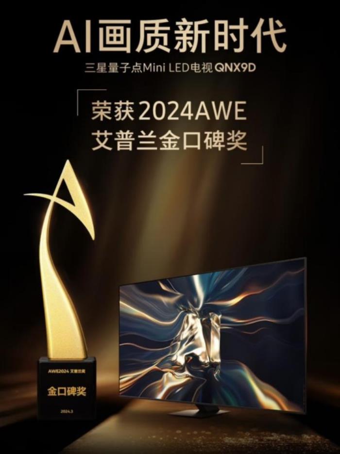 年中驚喜 好運(yùn)有鯉：三星電視解鎖品質(zhì)生活密碼