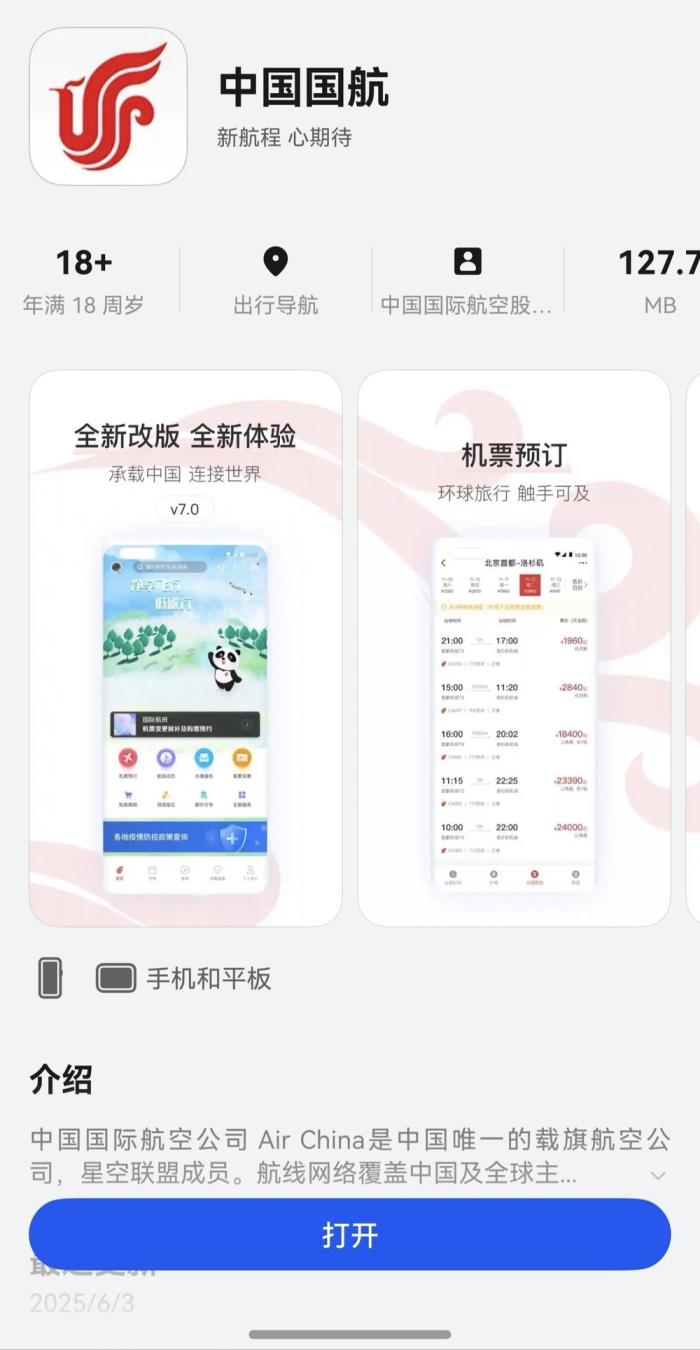 鴻蒙版中國國航App再升級(jí)：國際機(jī)票+攜帶服務(wù)犬申請(qǐng)一鍵搞定