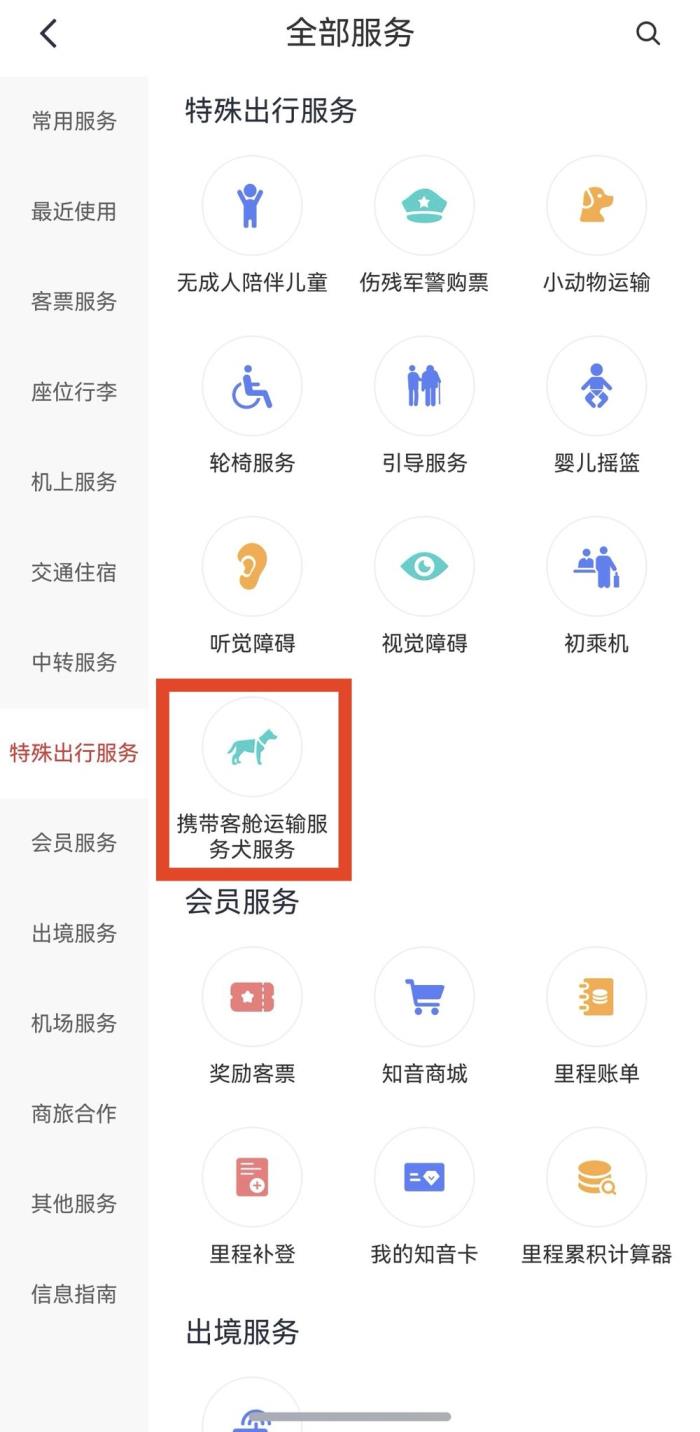 鴻蒙版中國國航App再升級(jí)：國際機(jī)票+攜帶服務(wù)犬申請(qǐng)一鍵搞定