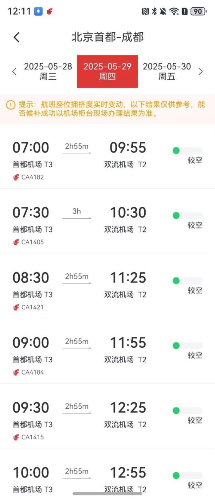 鴻蒙版中國國航App再升級(jí)：國際機(jī)票+攜帶服務(wù)犬申請(qǐng)一鍵搞定