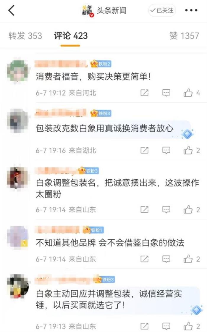 產(chǎn)品更名后，網(wǎng)友看見了白象的真誠