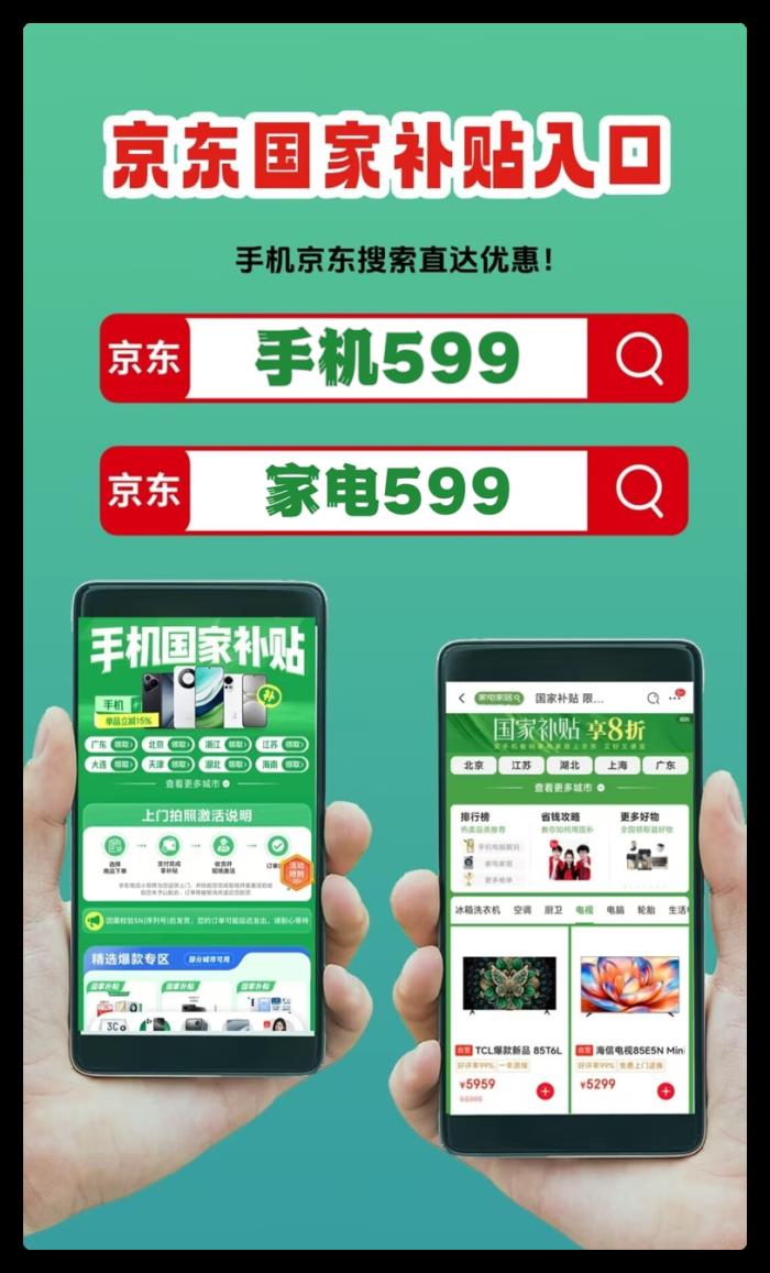 2025手機家電國家補貼持續(xù)到什么時候幾號結束！國補政策2025最新截止結束時間是12月31日