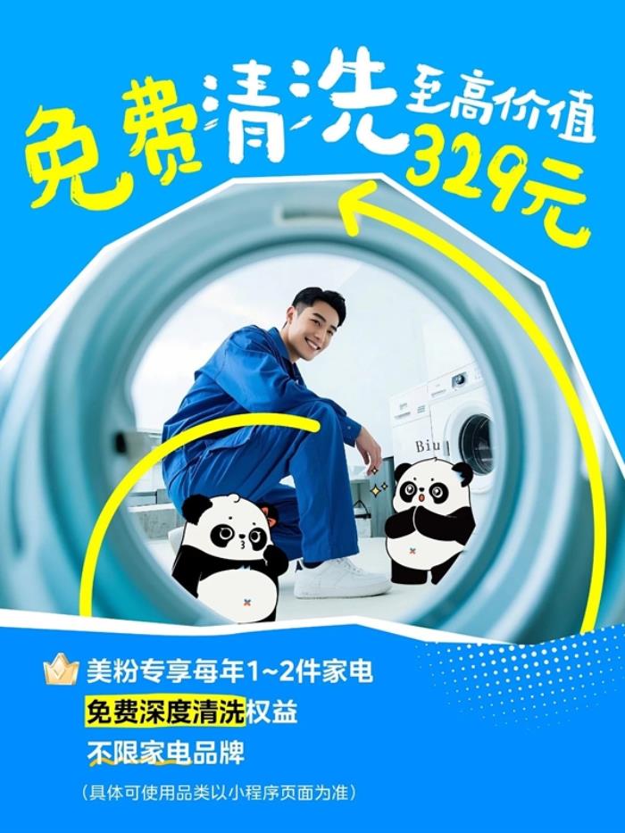 健康潔凈無憂！美的空調(diào)“免費(fèi)清洗”服務(wù)再升級